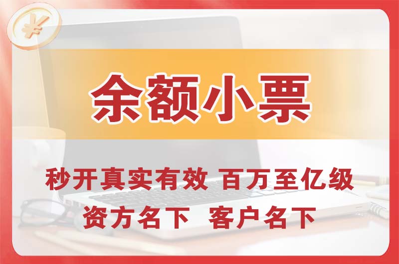 安康余额小票